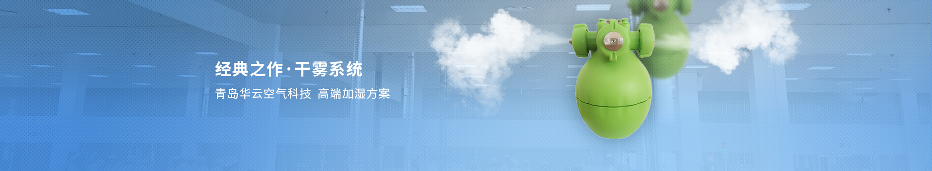 優(yōu)質(zhì)工業(yè)加濕器批發(fā)